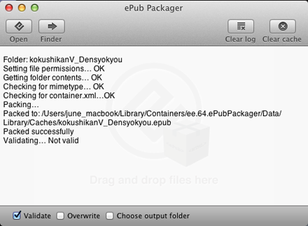 epub packagerを用いたepub圧縮